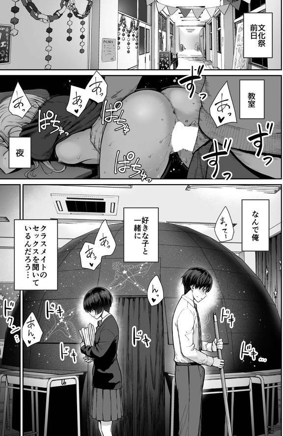 天の星はただの光 -俺だけがセックスできない教室- エロ画像 002