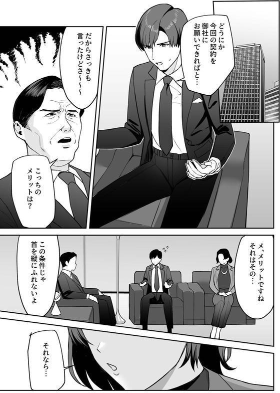 ご褒美はカラダで。〜エロすぎ福利厚生は性処理課のオシゴト〜（4）【18禁】 エロ画像 002