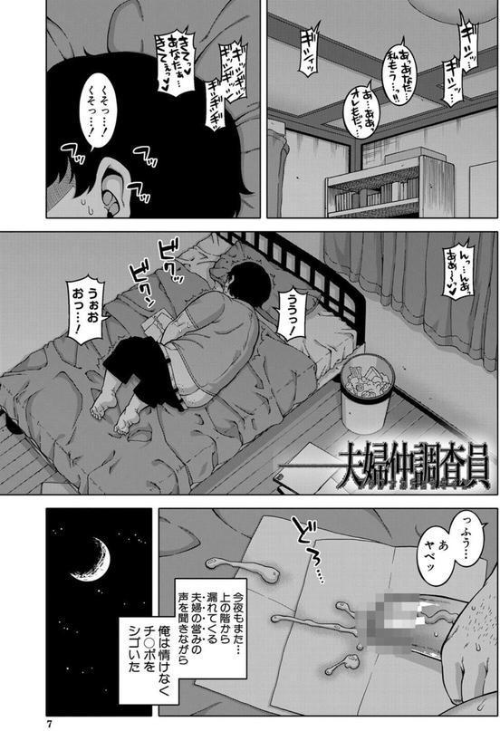 催●夫婦仲調査【1話立ち読み付き】 エロ画像 002