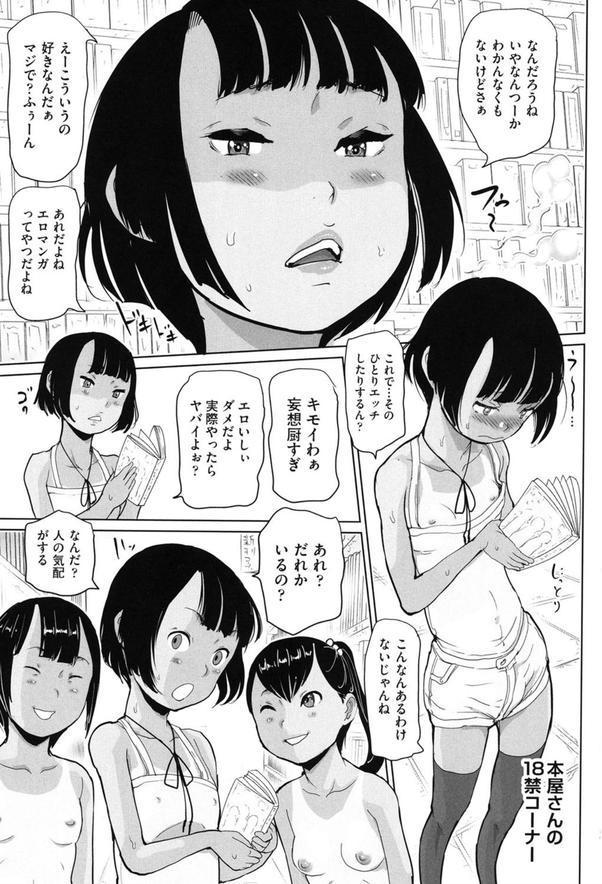 ひやけとワレメとエロマンガの夏休み エロ画像 002