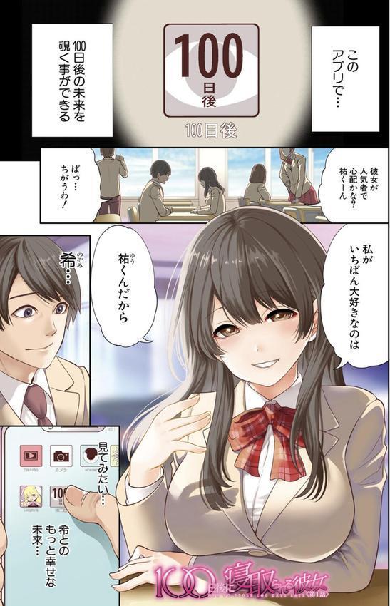 100日後に寝取られる彼女 エロ画像 002