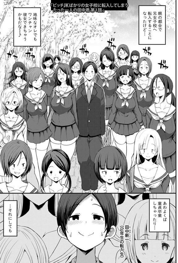 JKビッチだらけの女子校に男子は僕1人だったけど絶倫だったので普通に大丈夫だった話 エロ画像 002