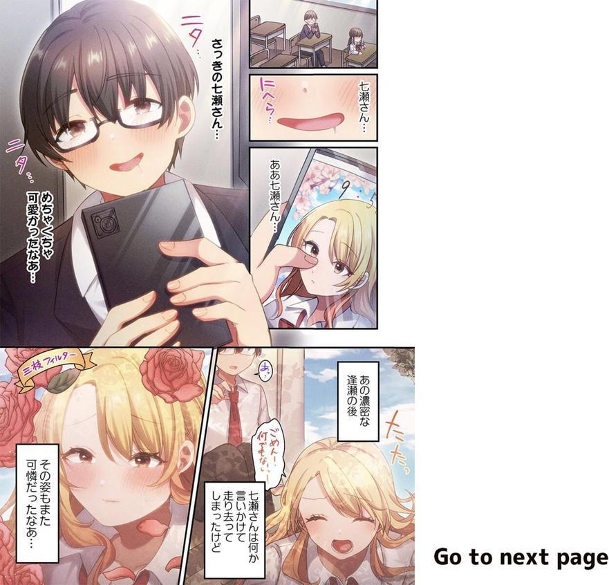 自己肯定感ゼロのギャルがオタク君専用のメス穴になる話3 エロ画像 002