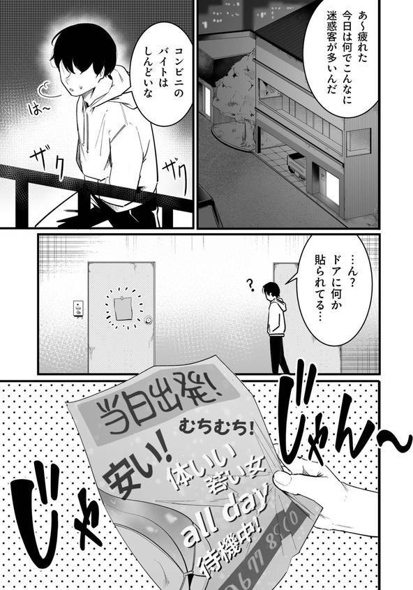 隣の陰キャデリヘル（1）【18禁】 エロ画像 002