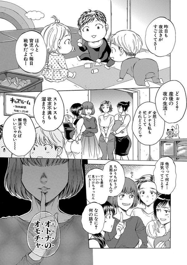 袋男【1話試し読み付き】 人妻たちの秘密のバイブ エロ画像 002