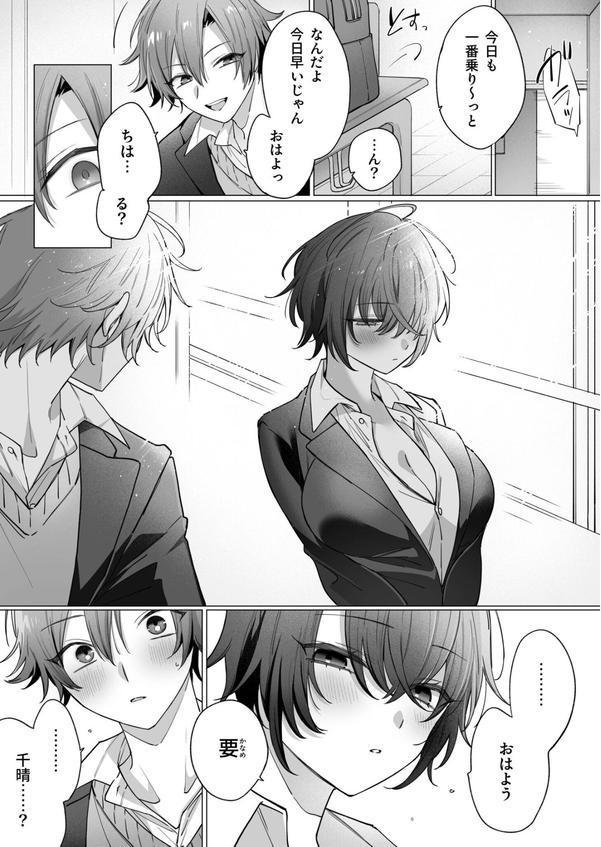 突然女の子になった親友へのこの気持ちは友情？それとも…（1）【18禁】 エロ画像 002