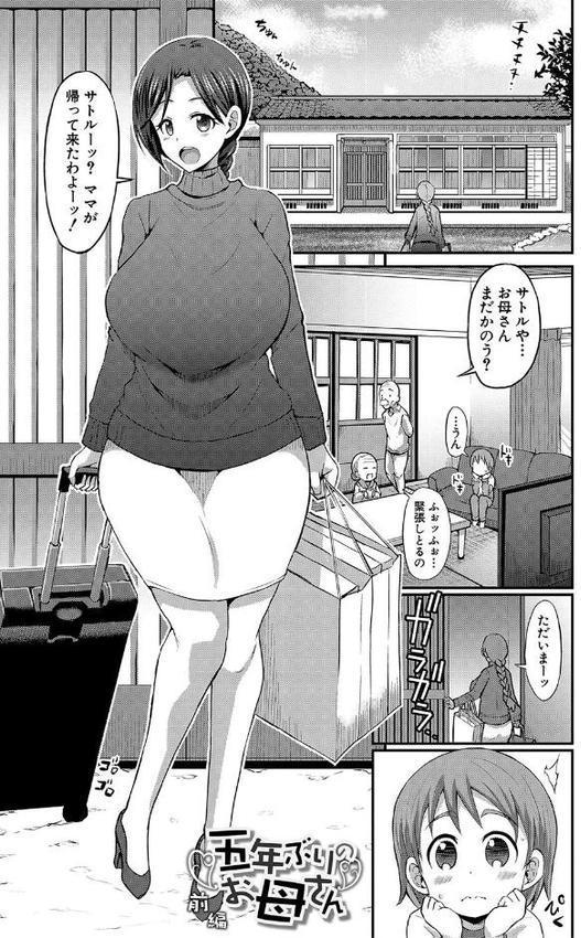 ママづくし【電子版特典付き】 エロ画像 002