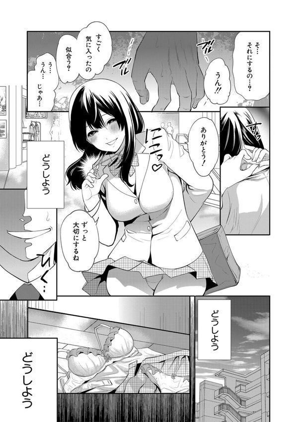 100日後に寝取られる彼女 エロ画像 038