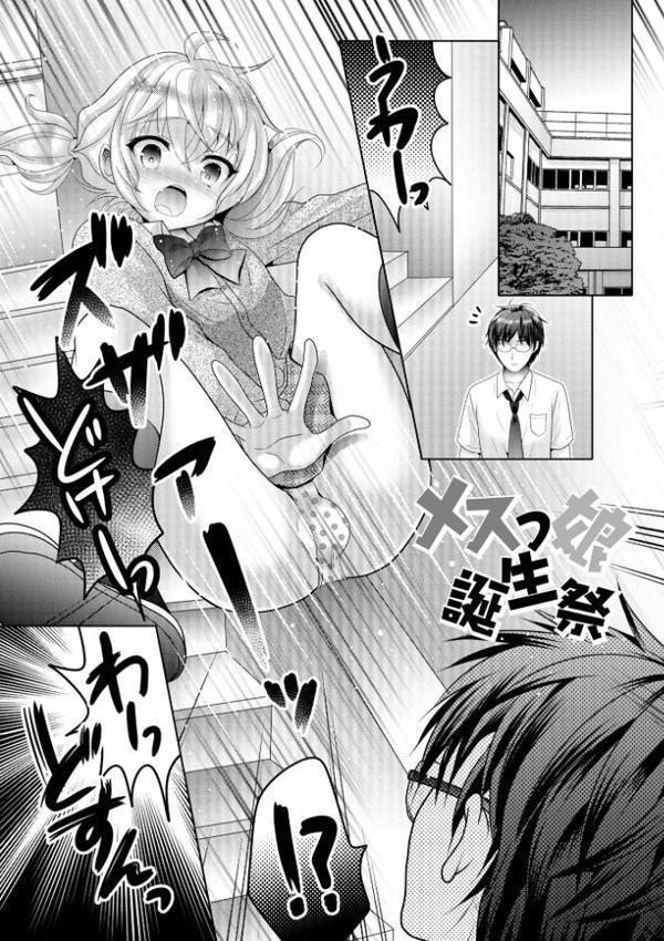 イかせて！男の娘【デジタル特装版】 エロ画像 039