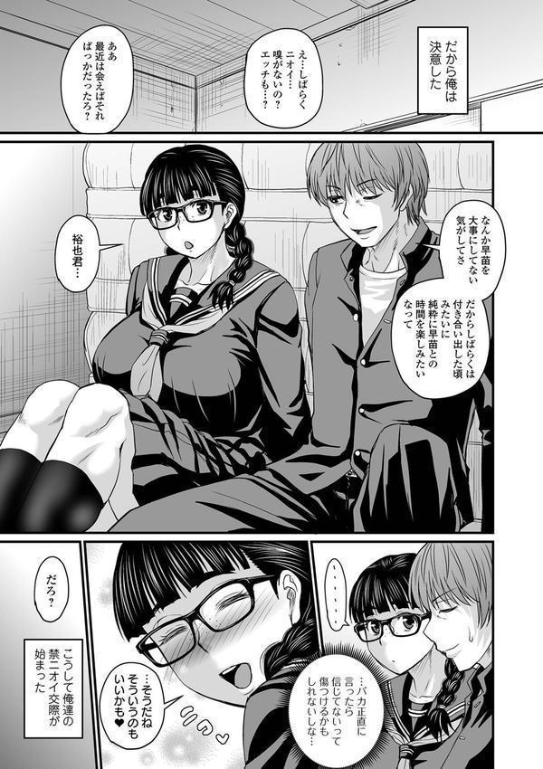 洗脳アプリでいいなりオナホ女子 【デジタル特装版】 エロ画像 039