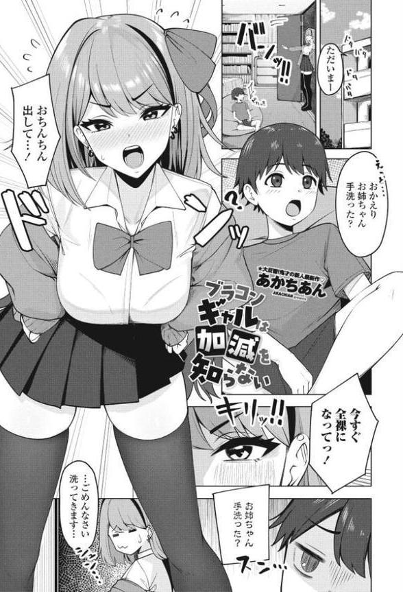 COMICペンギンクラブ2023年11月12月合併号 エロ画像 038