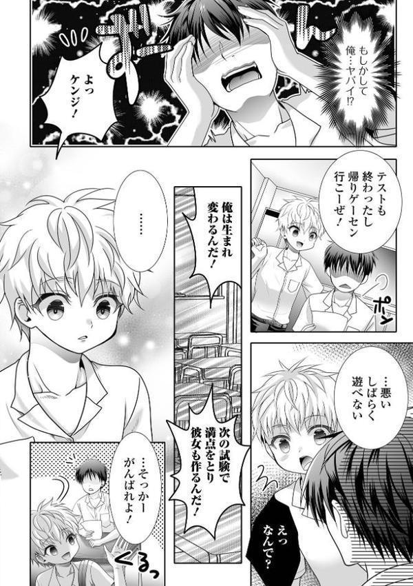 イかせて！男の娘【デジタル特装版】 エロ画像 038