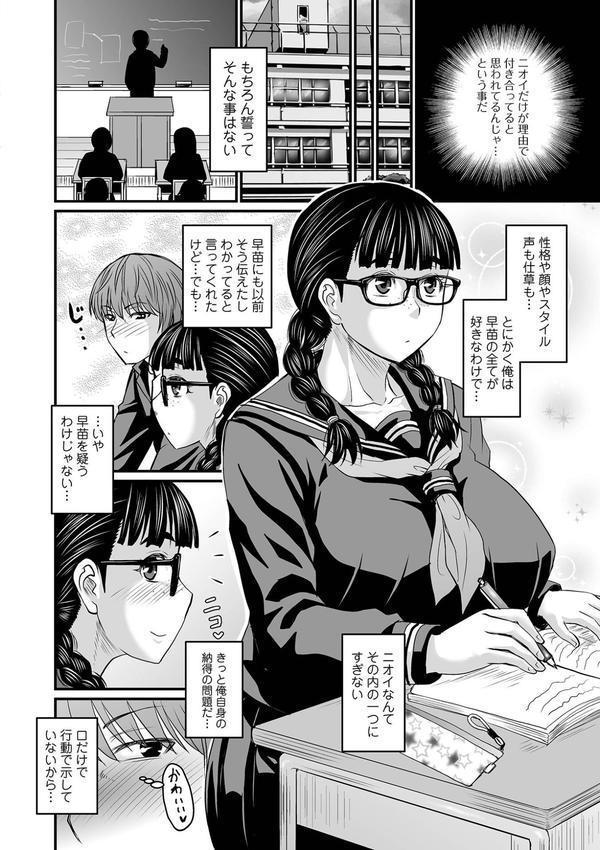 洗脳アプリでいいなりオナホ女子 【デジタル特装版】 エロ画像 038