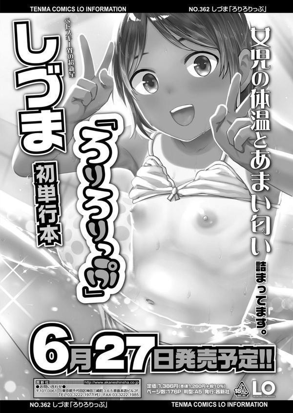 COMIC LO 2025年8月号【FANZA限定壁紙付き】 エロ画像 038