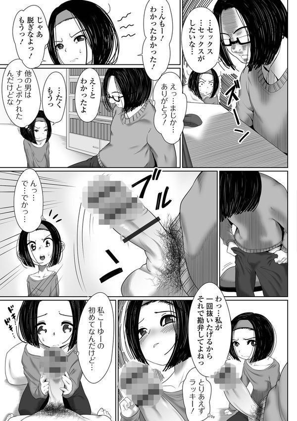 はじめてばかりを 【デジタル特装版】 エロ画像 041