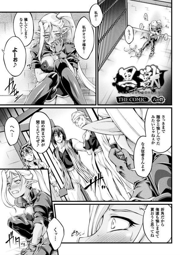 黒獣 〜気高き聖女は白濁に染まる〜 THE COMIC エロ画像 041