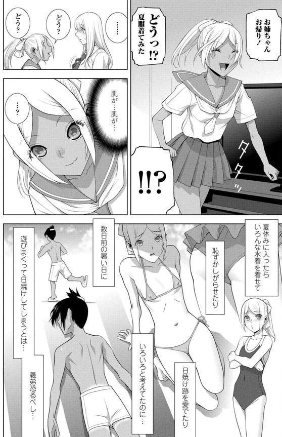 COMICペンギンクラブ 2025年8月号【デジタル版】 エロ画像 041