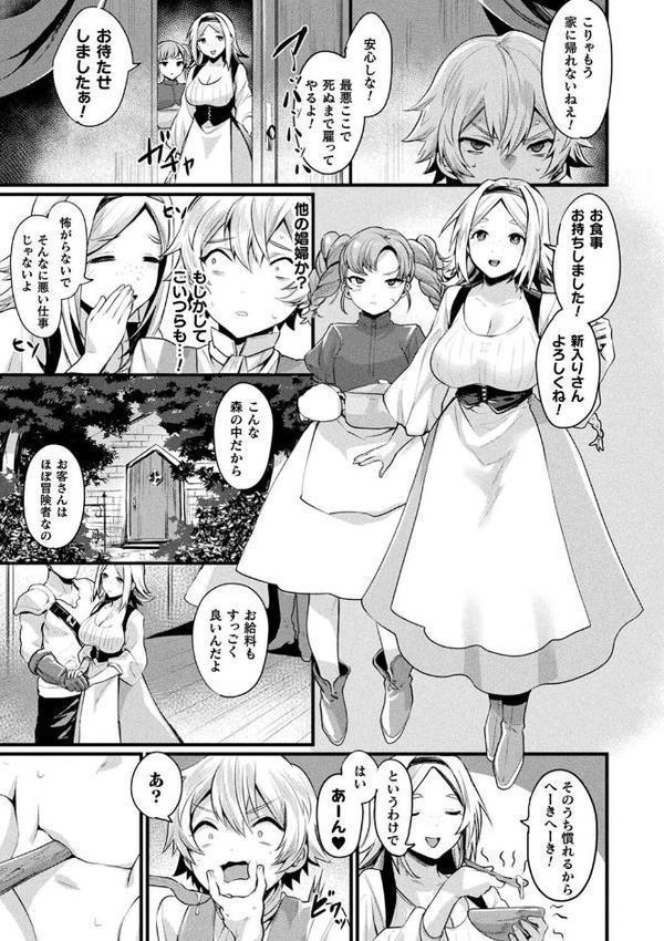 悪魔的女体化物語集 エロ画像 041