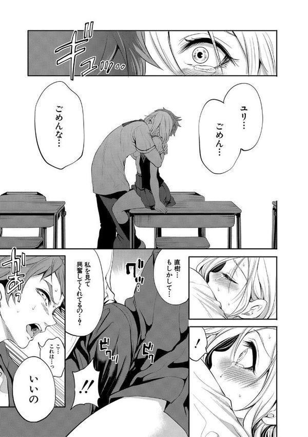 好きな娘が、別の男と【1話立ち読み付き】 エロ画像 040