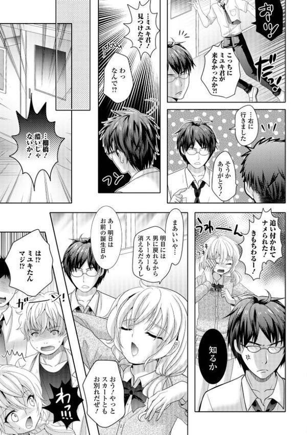 イかせて！男の娘【デジタル特装版】 エロ画像 041