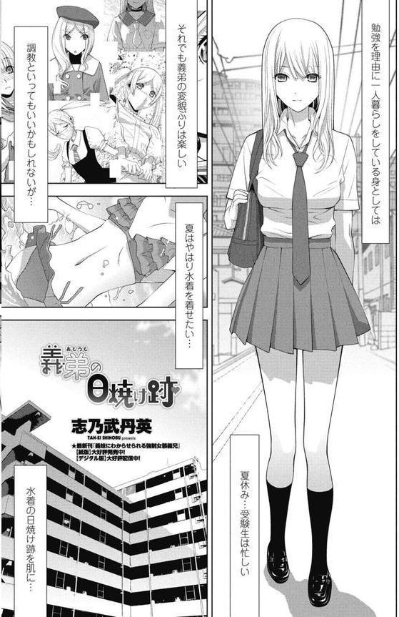 COMICペンギンクラブ 2025年8月号【デジタル版】 エロ画像 040