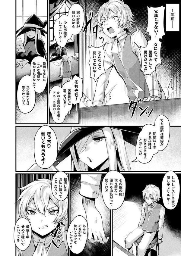 悪魔的女体化物語集 エロ画像 040