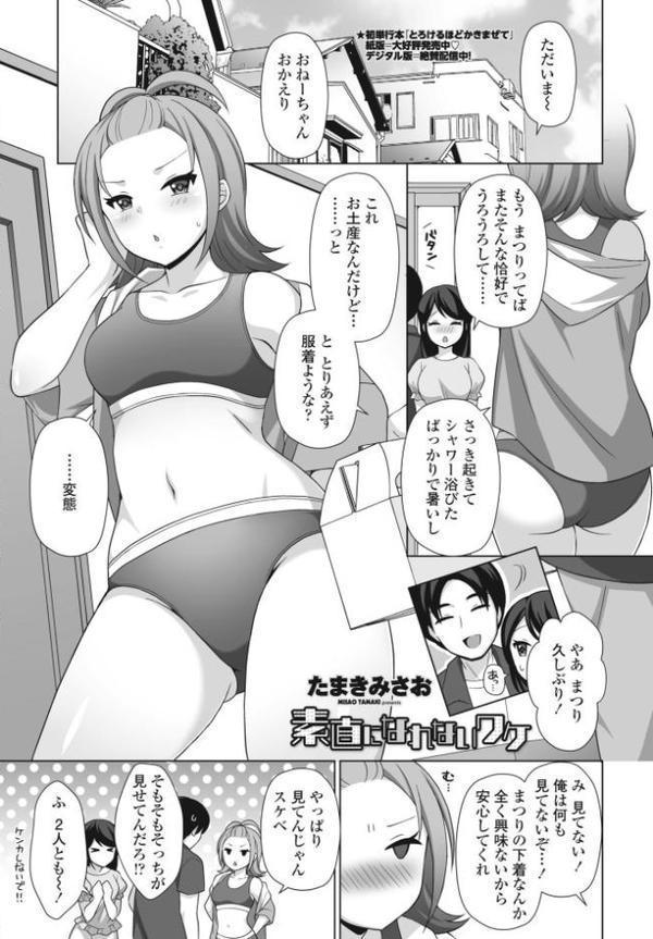 COMICペンギンクラブ2023年11月12月合併号 エロ画像 040