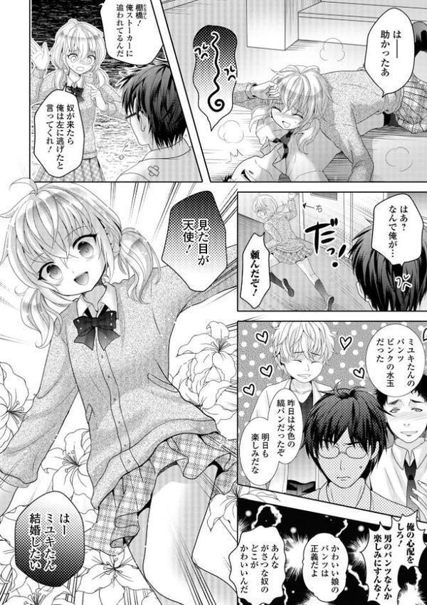 イかせて！男の娘【デジタル特装版】 エロ画像 040