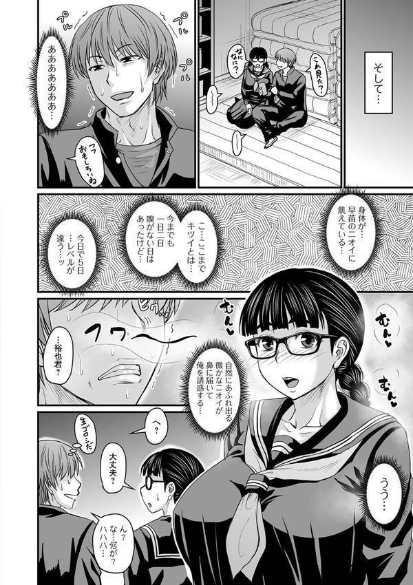 洗脳アプリでいいなりオナホ女子 【デジタル特装版】 エロ画像 040