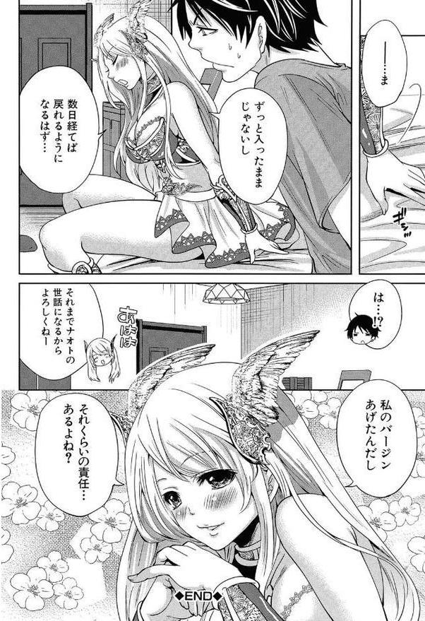 ハメあいゲーム【第1話立ち読み付き】 エロ画像 041
