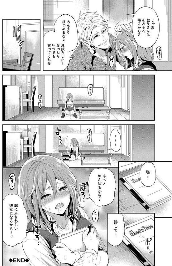 彼女が寝取られ堕ちるまで エロ画像 041