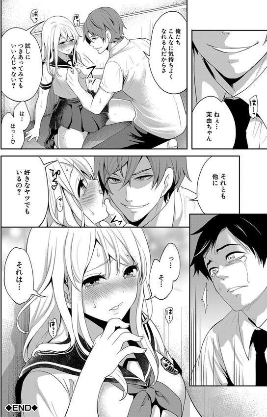 僕が先に好きだったのに【1話試し読み付き】 幼なじみのセックスを見せつけられて エロ画像 041