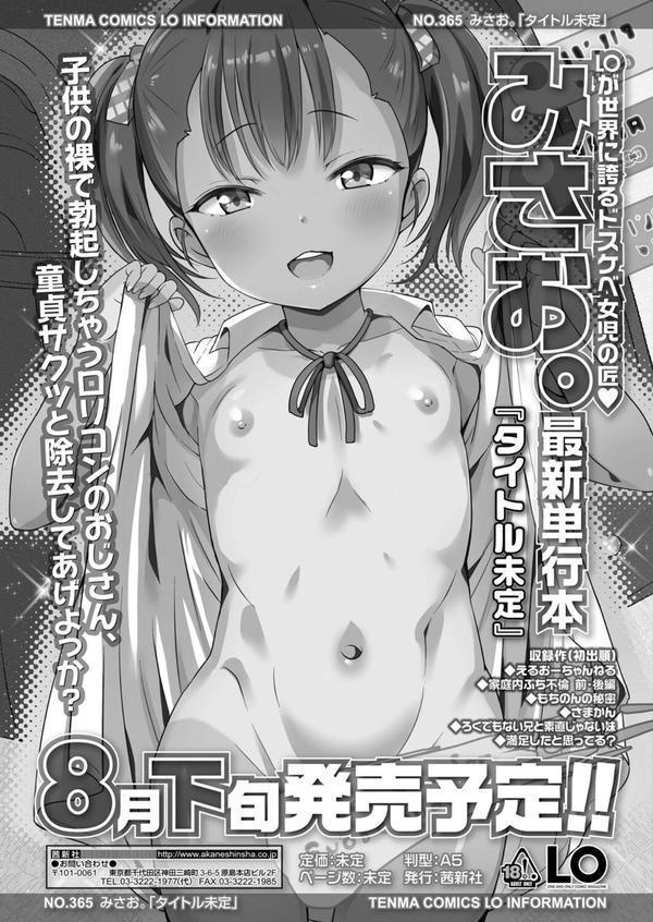 COMIC LO 2025年8月号【FANZA限定壁紙付き】 エロ画像 043