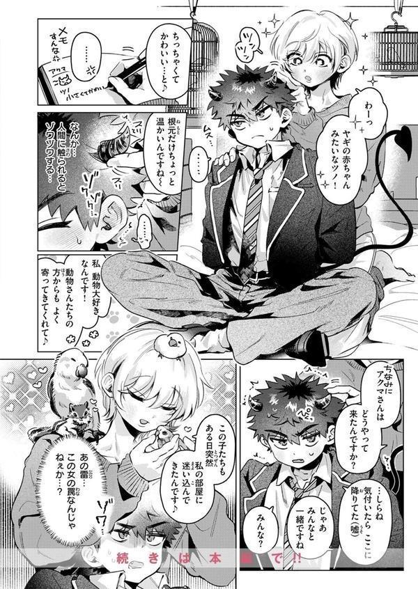 COMIC快楽天 2025年08月号 エロ画像 042
