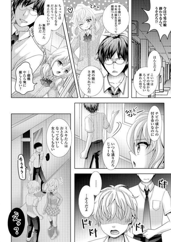 イかせて！男の娘【デジタル特装版】 エロ画像 042
