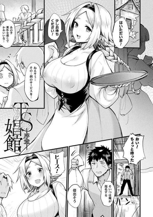 悪魔的女体化物語集 エロ画像 047