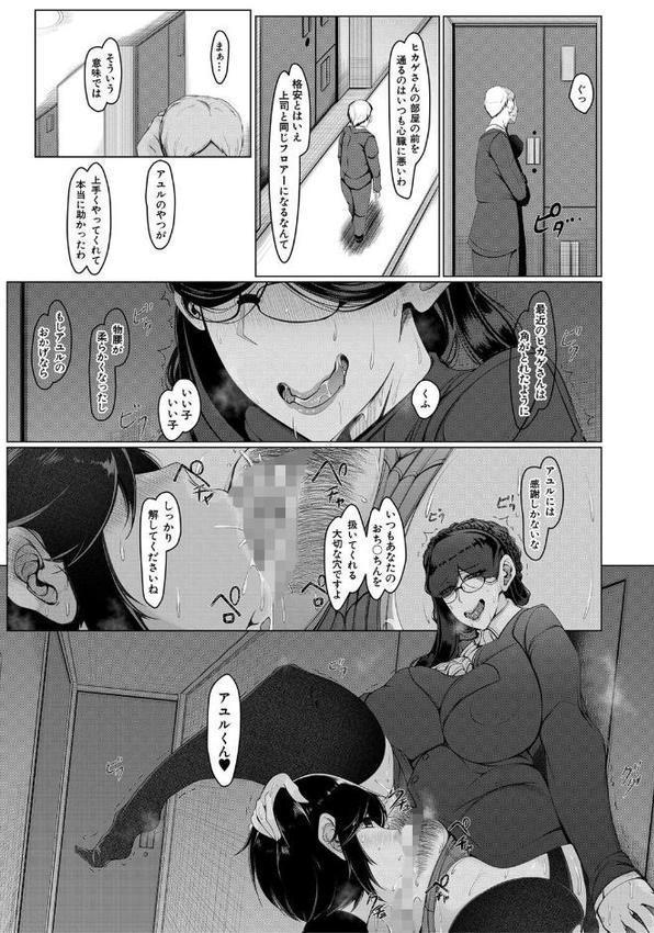 ボク専用の爆乳巨尻おばさん妻【1話試し読み付き】 エロ画像 046