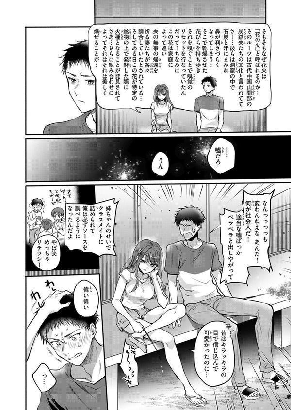 COMIC快楽天 2025年08月号 エロ画像 046