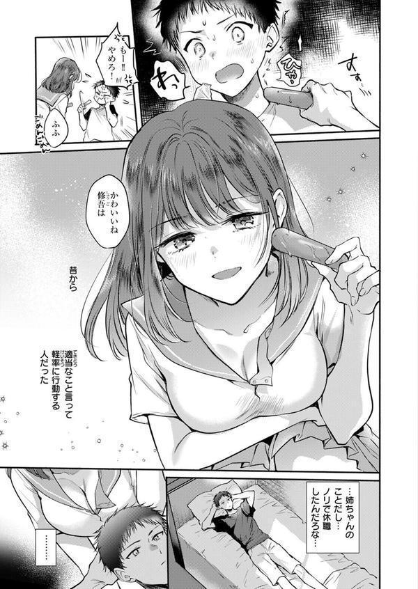 COMIC快楽天 2025年08月号 エロ画像 049