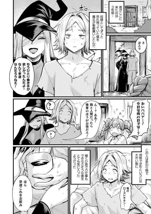 悪魔的女体化物語集 エロ画像 048