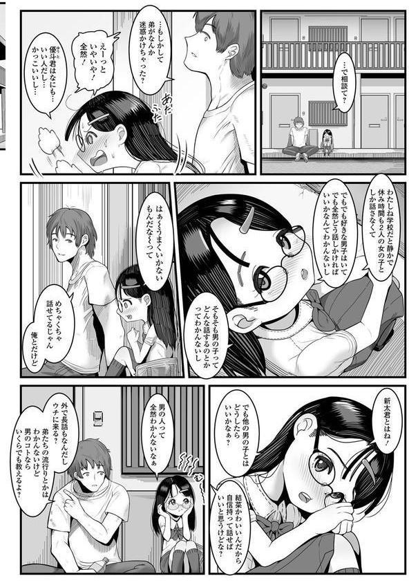 はじめてばかりを 【デジタル特装版】 エロ画像 048