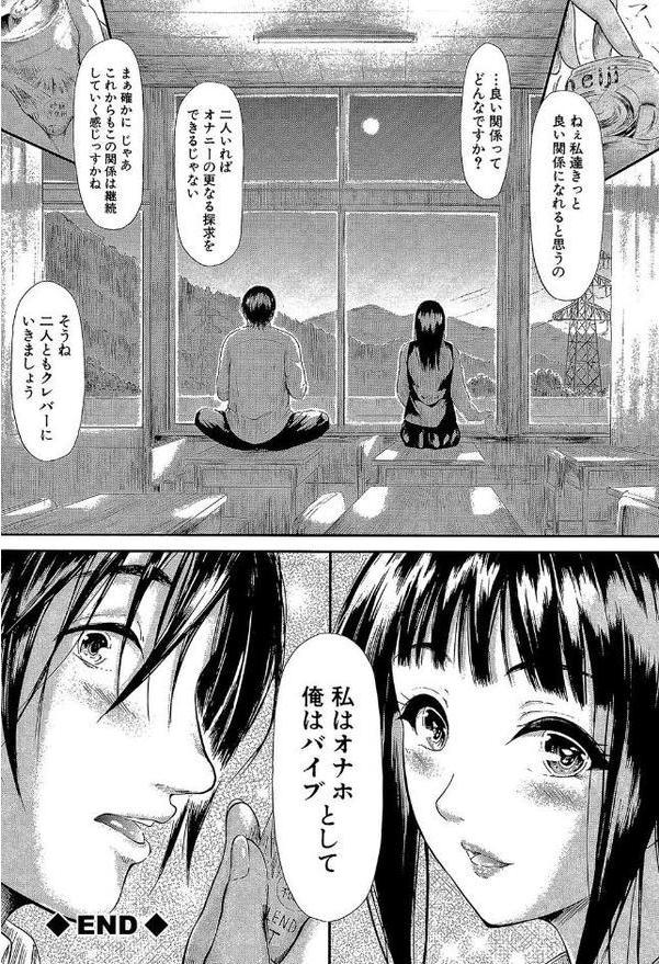 僕はバイブで彼女はオナホ【1話立ち読み付き】 エロ画像 049