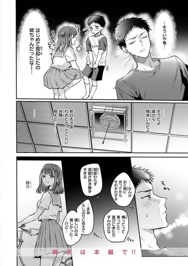 COMIC快楽天 2025年08月号 エロ画像 050