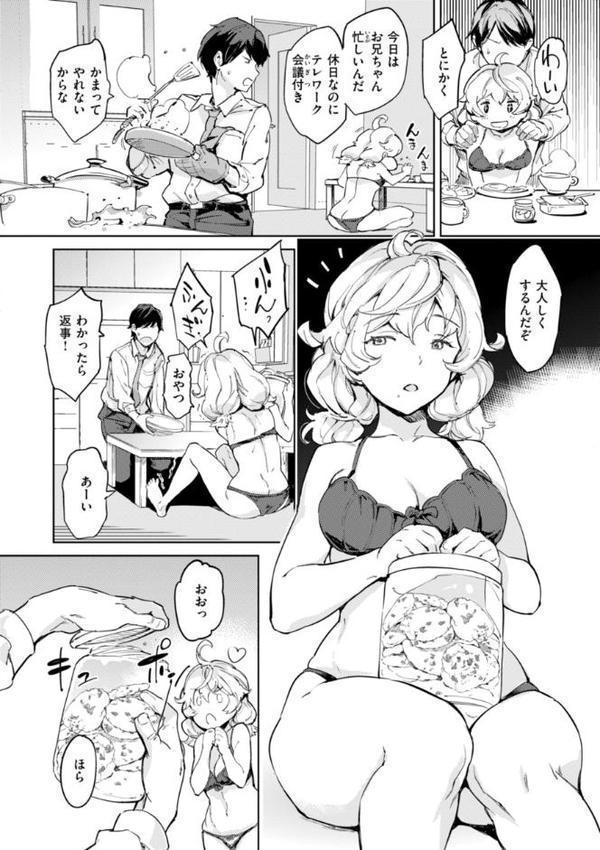 パパに言うよ！【単行本版】 エロ画像 050