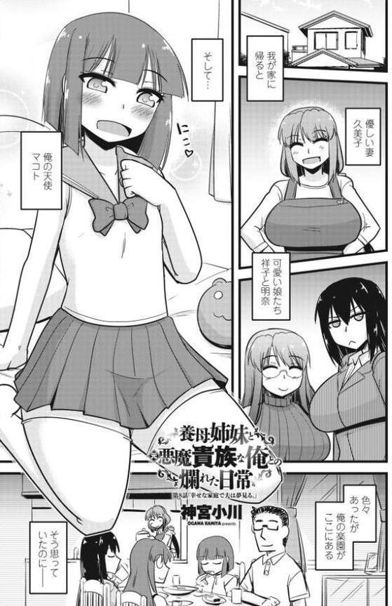 COMICペンギンクラブ2023年11月12月合併号 エロ画像 050