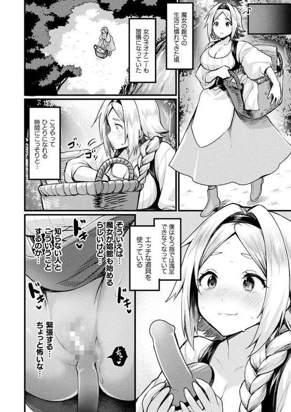 悪魔的女体化物語集 エロ画像 052