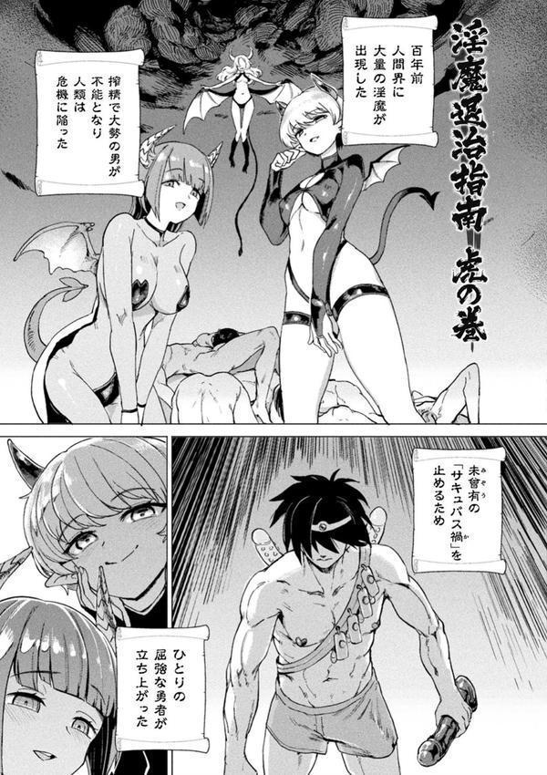 サキュバスちゃんと邪悪なふたなり元カノ軍団 エロ画像 055