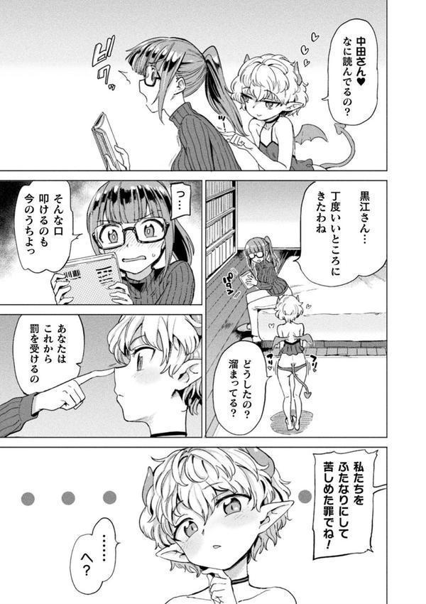 サキュバスちゃんと邪悪なふたなり元カノ軍団 エロ画像 057