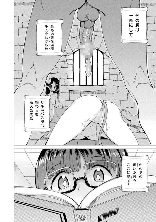 サキュバスちゃんと邪悪なふたなり元カノ軍団 エロ画像 056