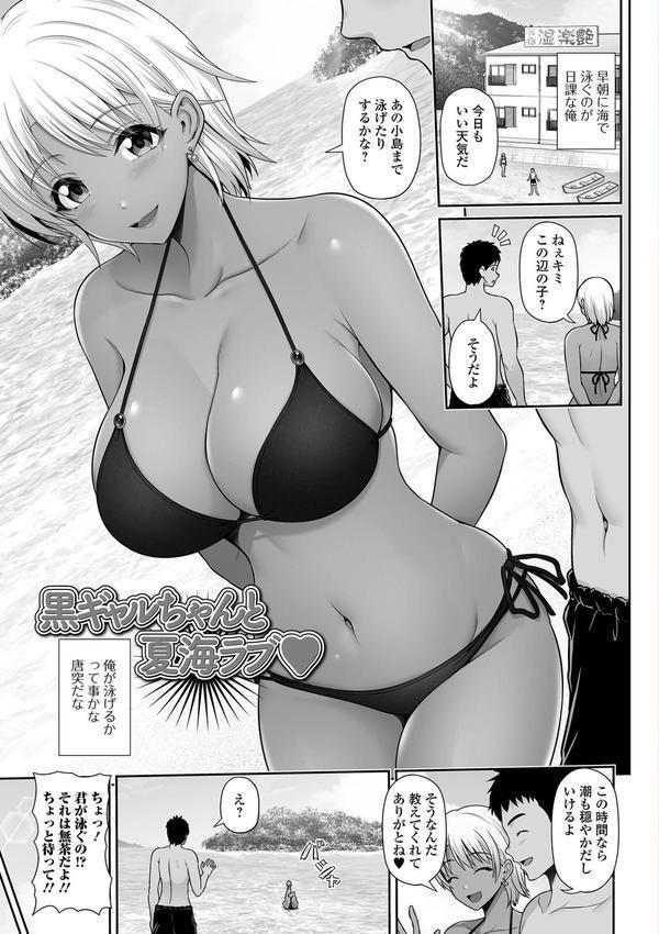 黒ギャルちゃんとラブエチ！ エロ画像 003